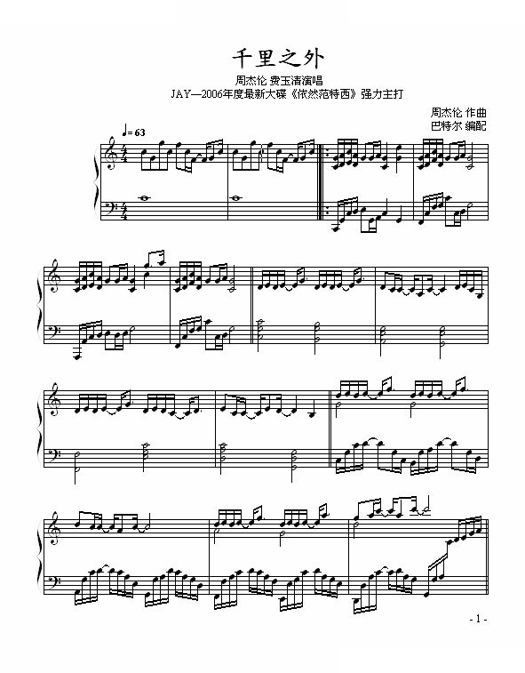 千里之外-（巴特尔版）