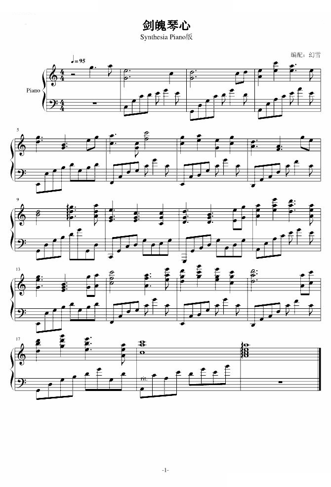 剑魄琴心（Synthesia Piano版）