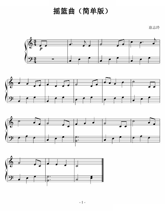 摇篮曲（简单版）