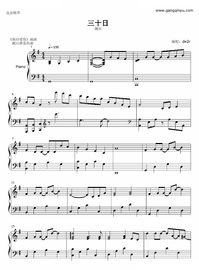 三十日-保持爱你插曲