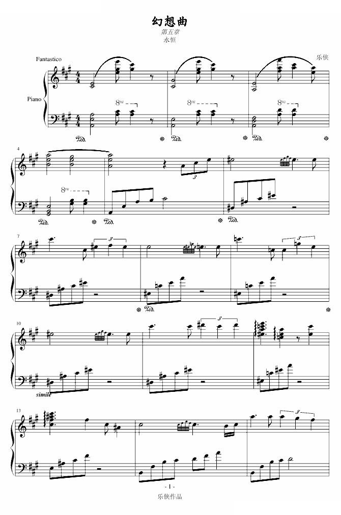 幻想曲第五章(永恒)