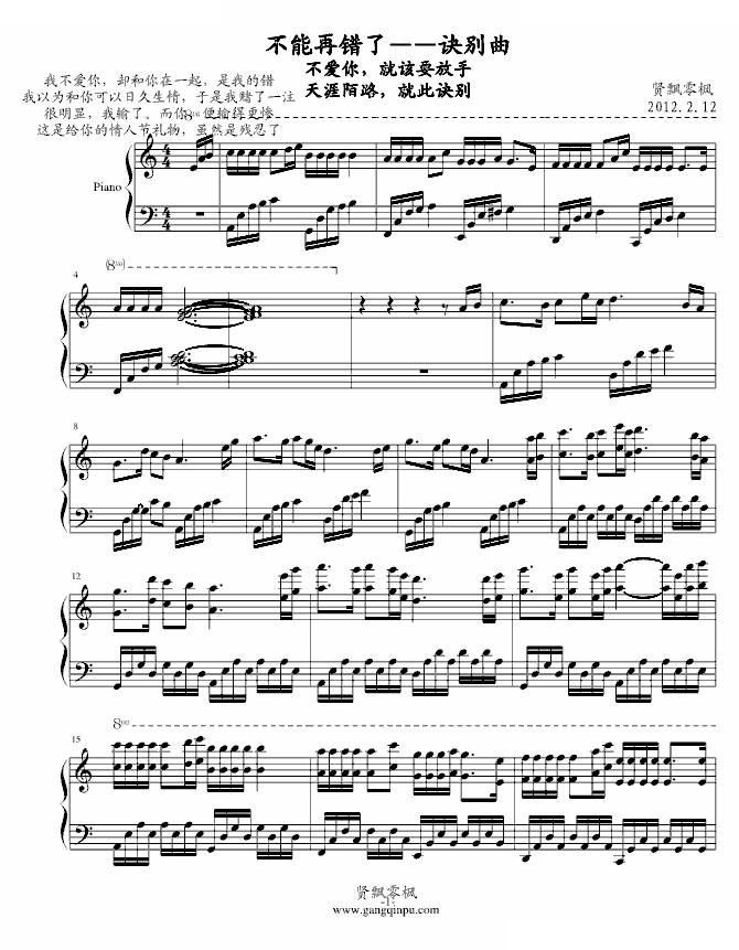 不能再错了——诀别曲