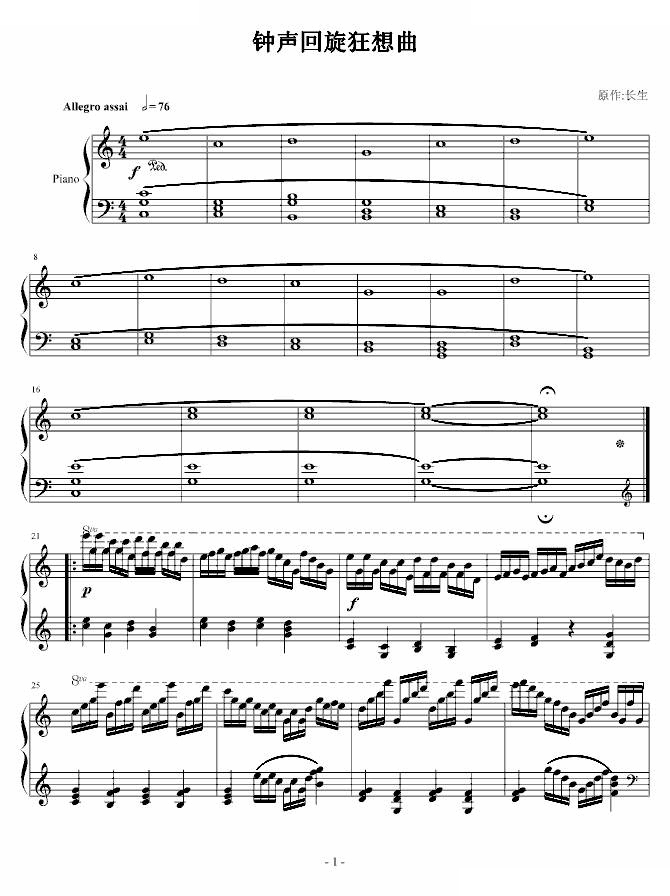 钟声回旋狂想曲