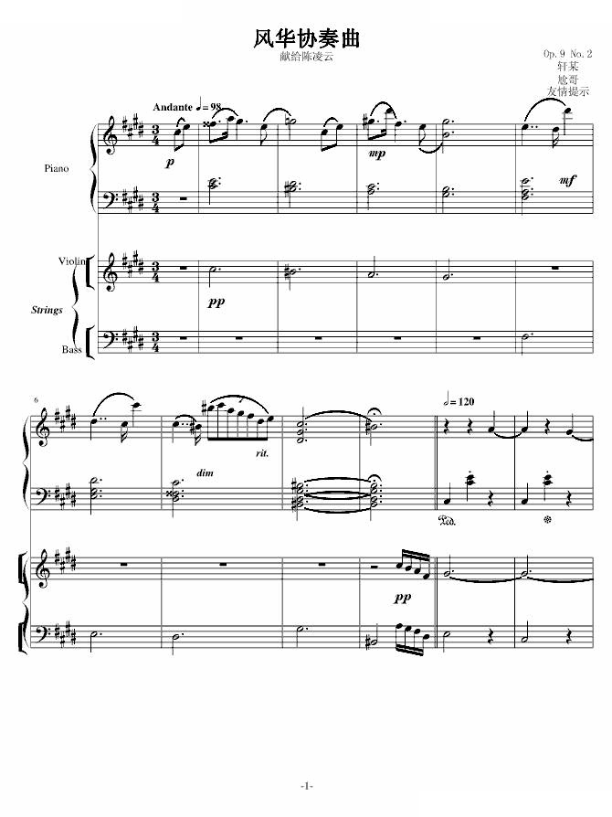 凌云协奏曲
