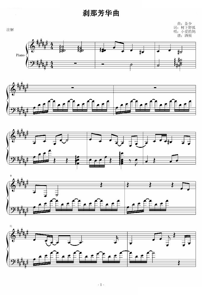 刹那芳华曲