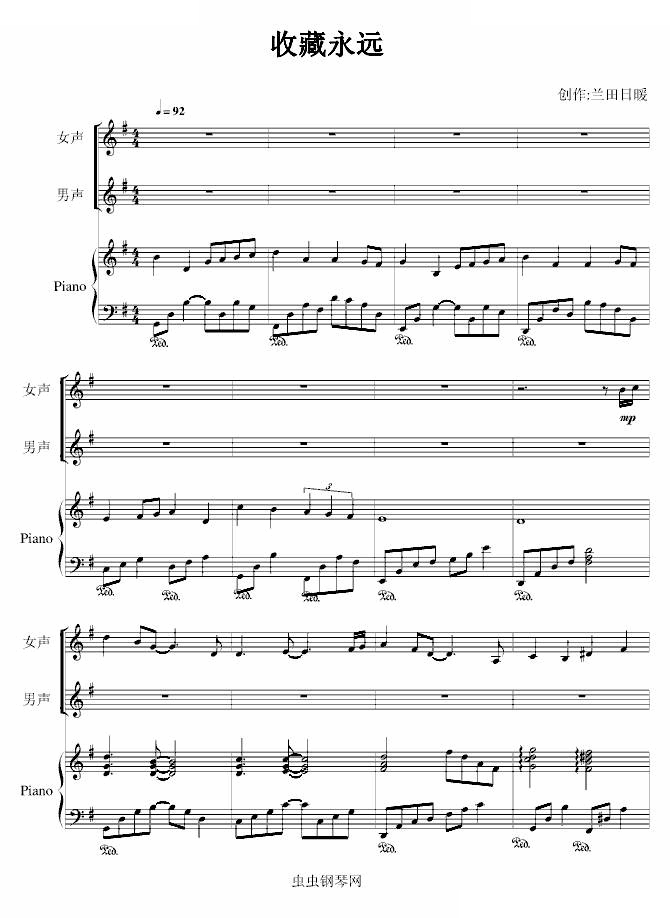 收藏永远——毕业歌曲