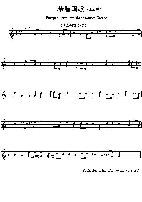 希腊国歌（European Anthem sheet music:Greece)
