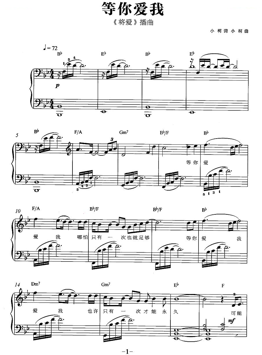 等你爱我（将爱插曲、弹唱谱）