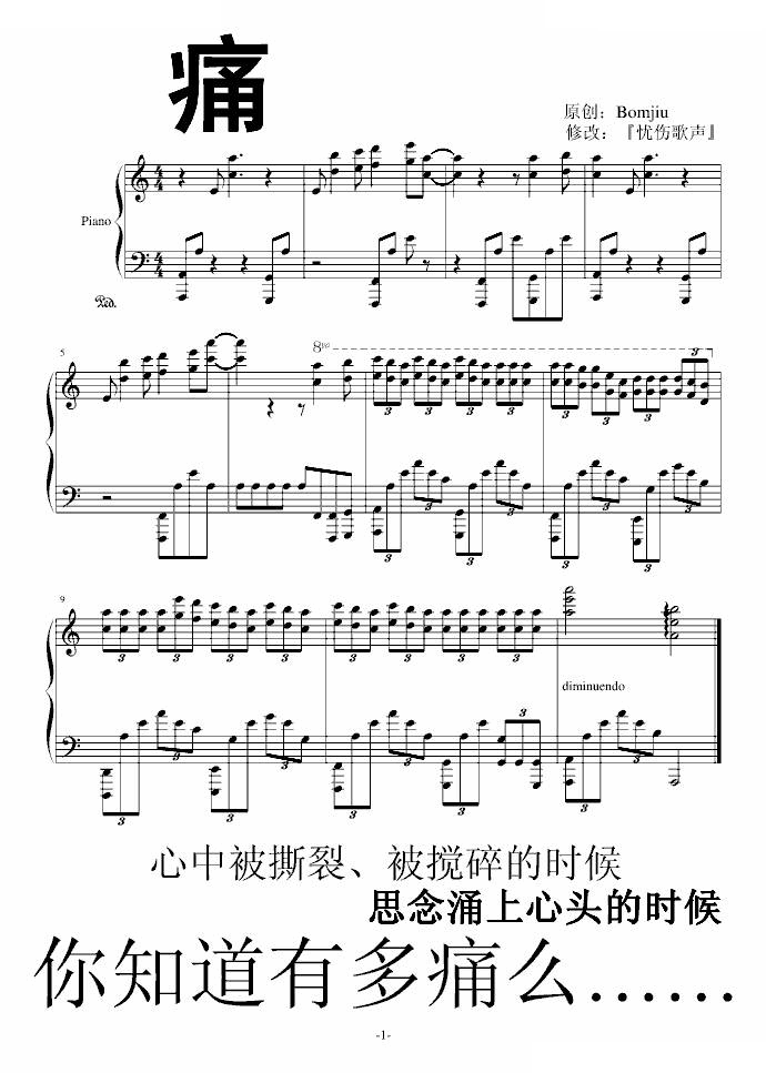 痛（修改版）