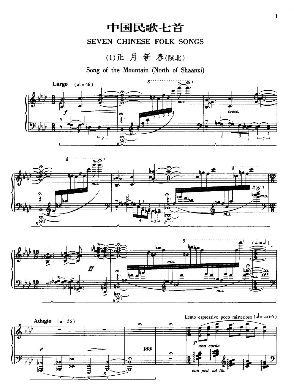 正月新春（陕北）