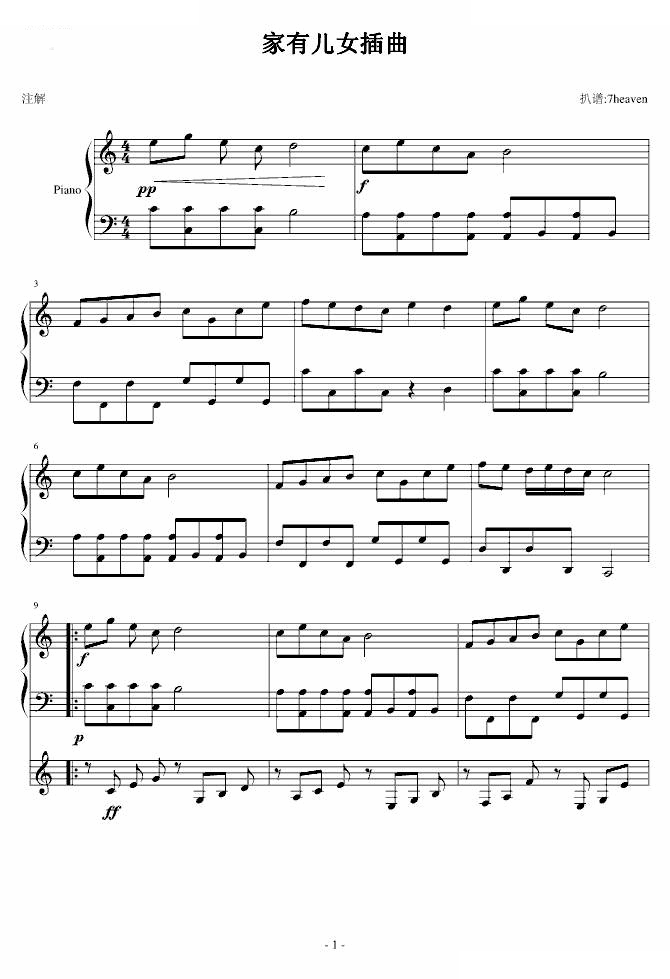 家有儿女插曲