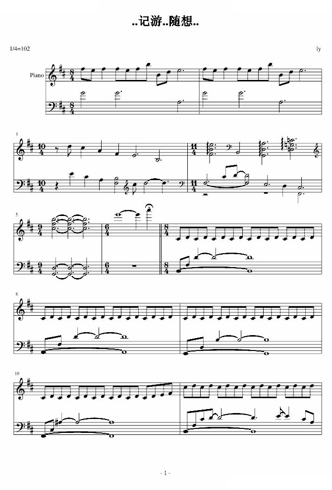 记游..抒情曲.