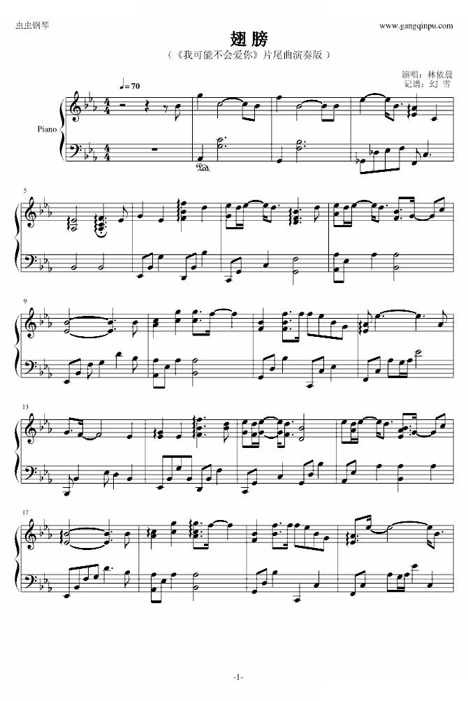 翅膀（演奏版）