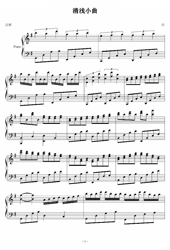 清浅小曲