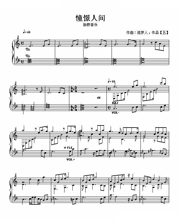 憧憬人间-胎教音乐