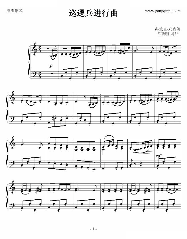 巡逻兵进行曲