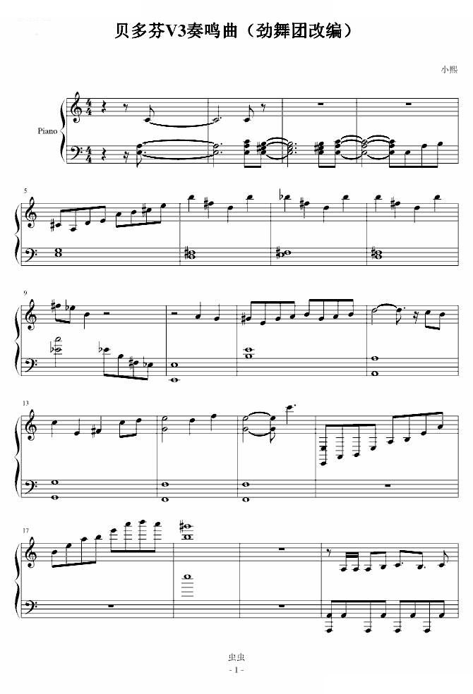 贝多芬V3奏鸣曲（劲舞团改编）