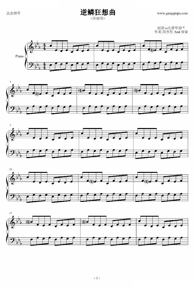 逆鳞狂想曲