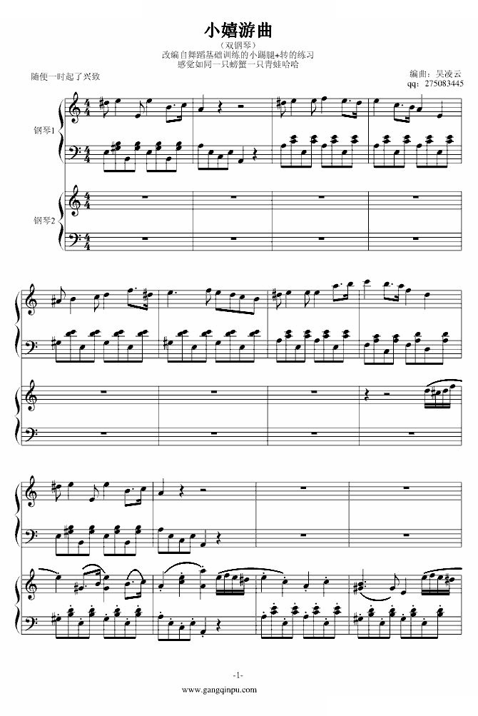 小嬉游曲（双钢琴）