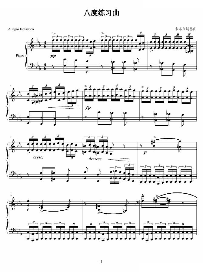 八度练习曲