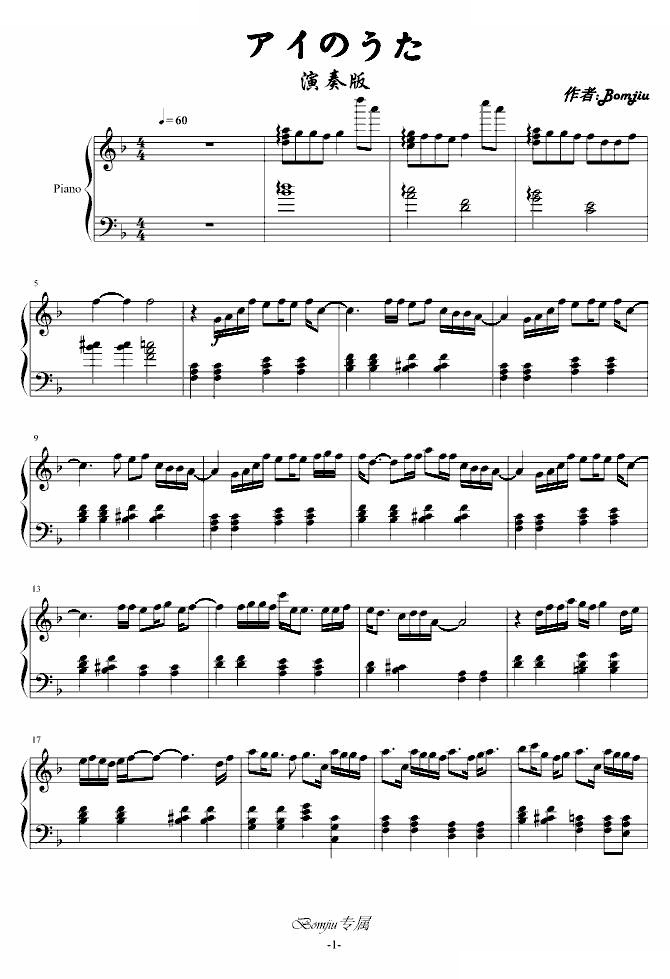 アイのうた(Bomjiu演奏版)