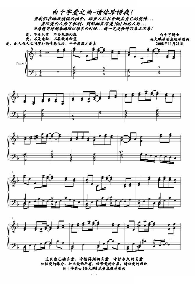 白十字爱之曲-请你珍惜我