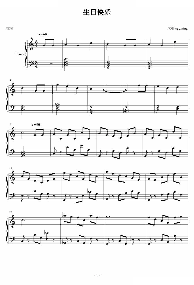 生日快乐变奏曲