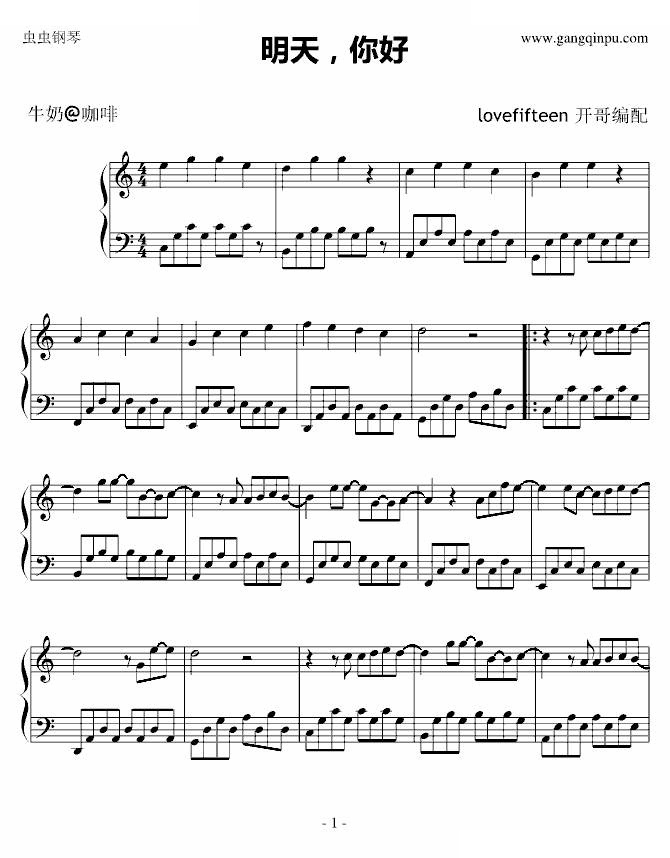 明天，你好