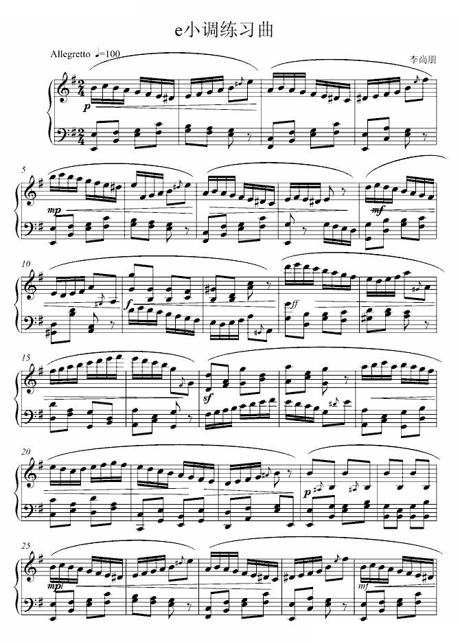 e小调练习曲