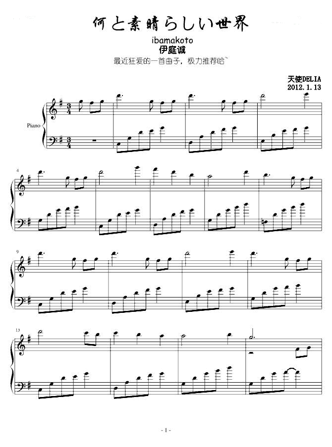 何と素晴らしい世界