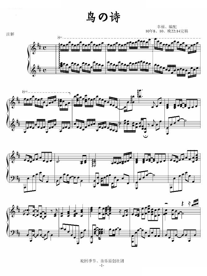 鸟の诗、完整版