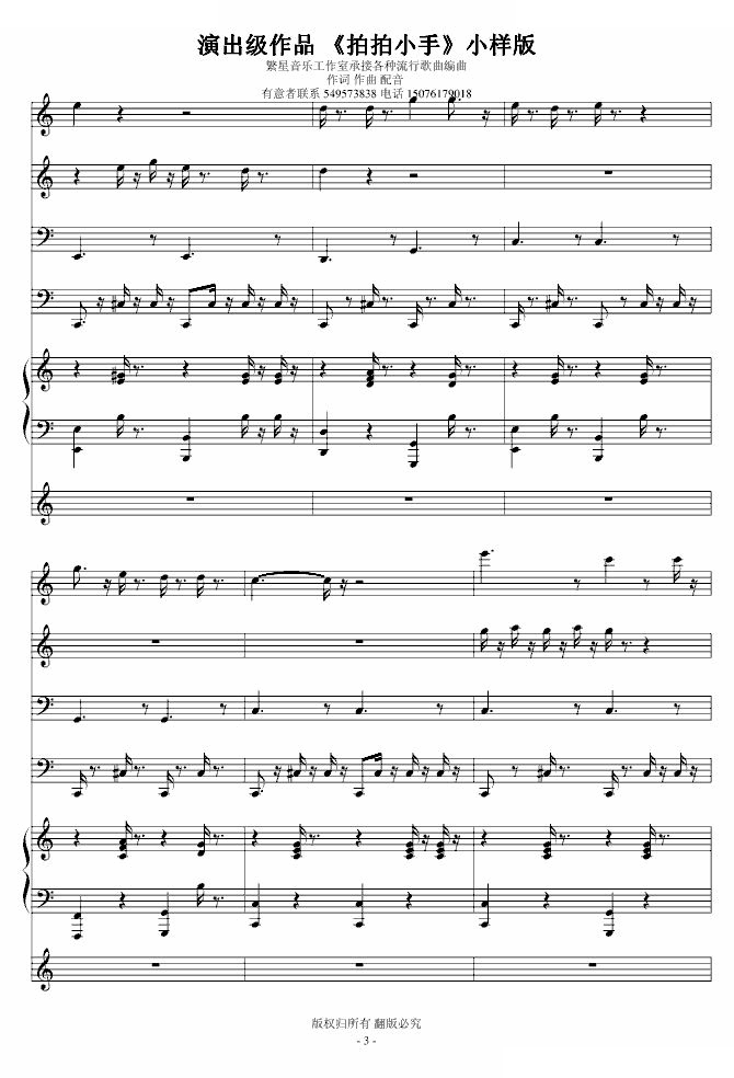 演出级作品拍拍小手