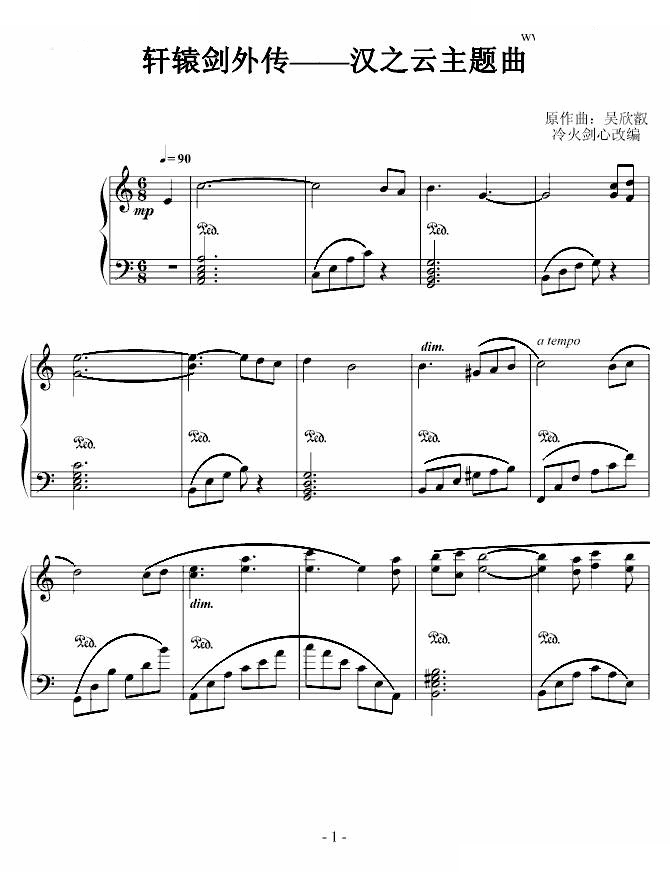 轩辕剑外传汉之云主题曲