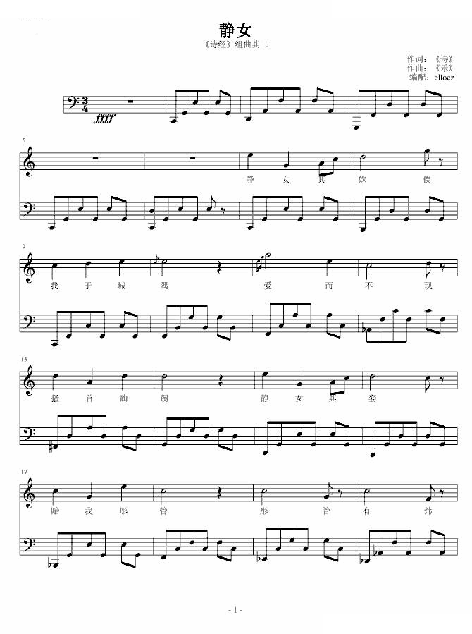 诗经组曲——静女