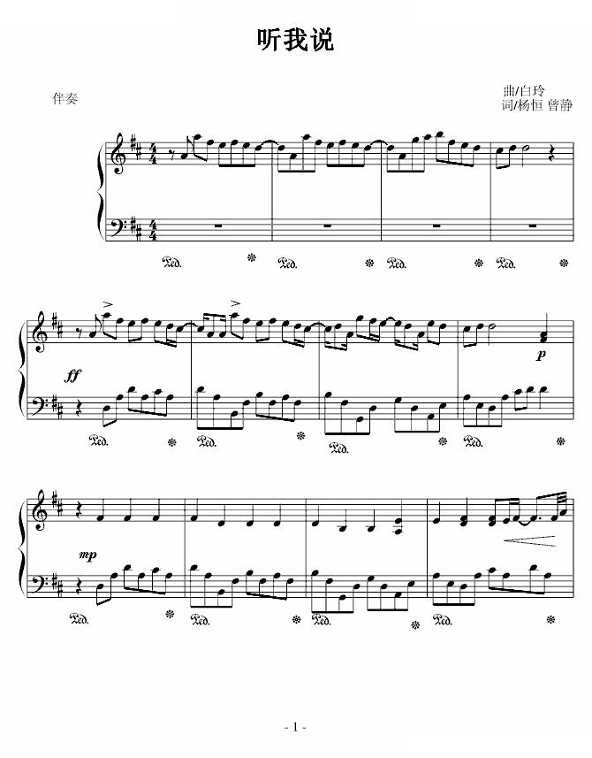 听我说