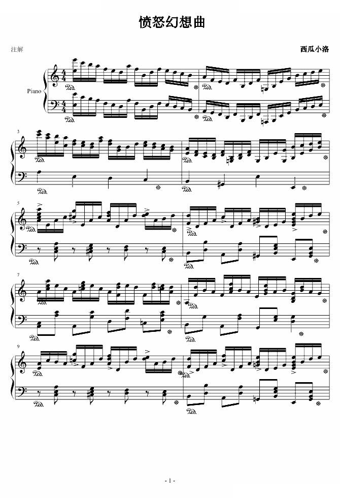 愤怒幻想曲