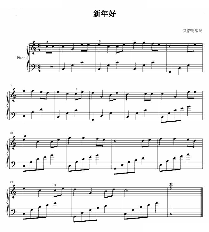 新年好