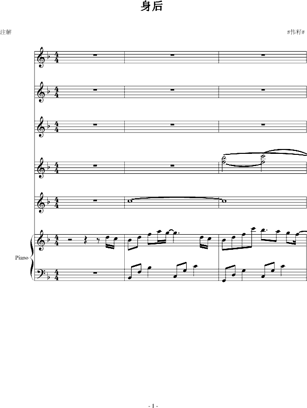 身后
