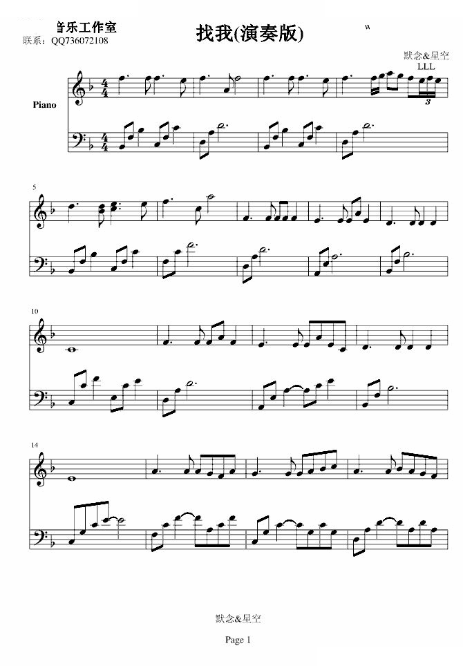 找我（演奏版）