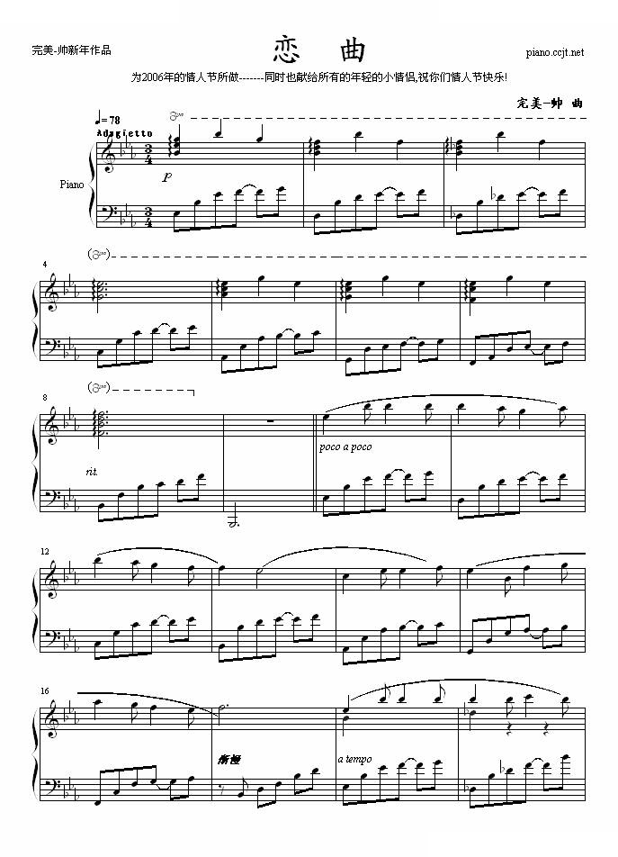 恋曲