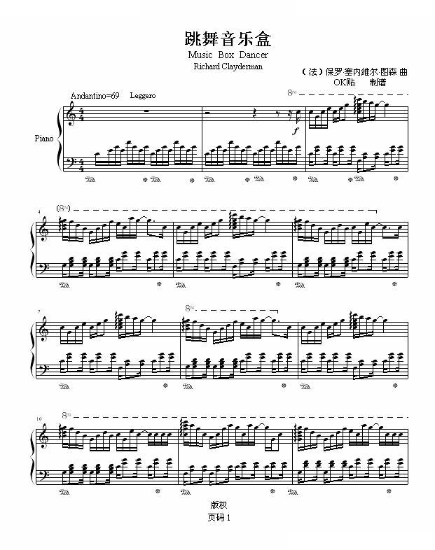 跳舞音乐盒