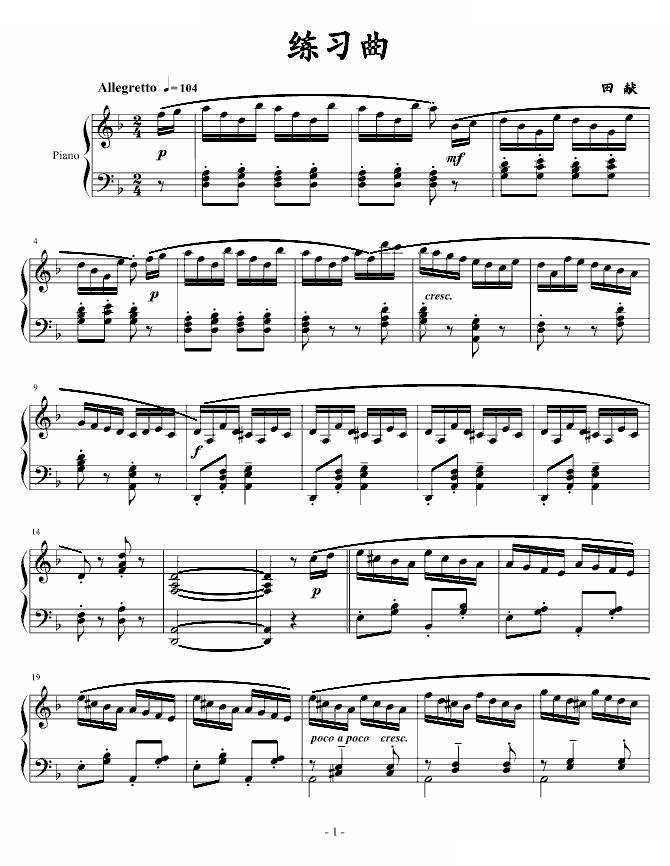 练习曲