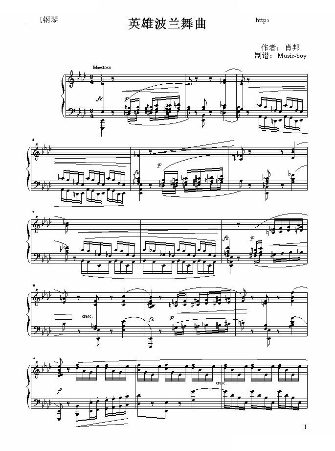 英雄波兰舞曲