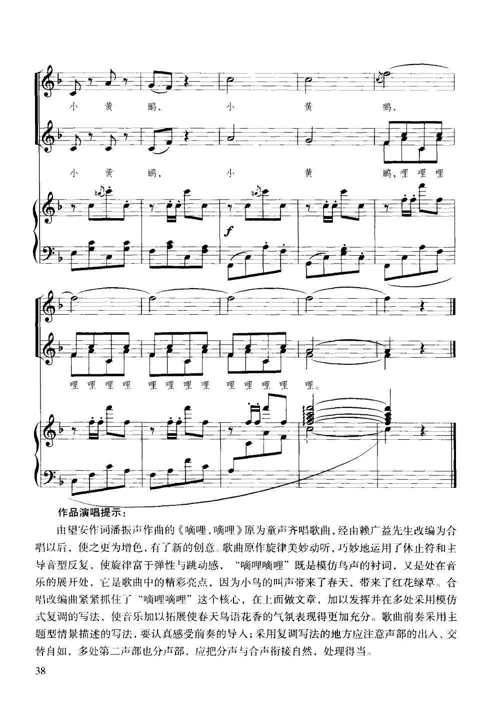 嘀哩嘀哩(合唱钢琴谱)