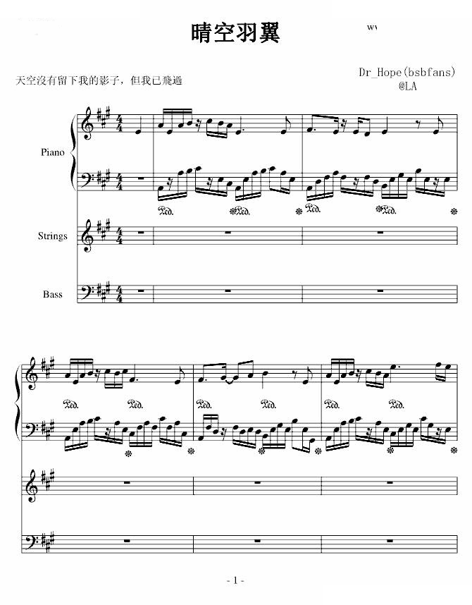 晴空羽翼