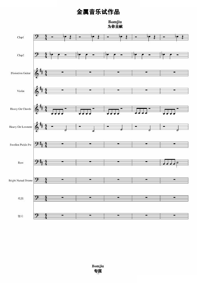 重金属音乐试作品