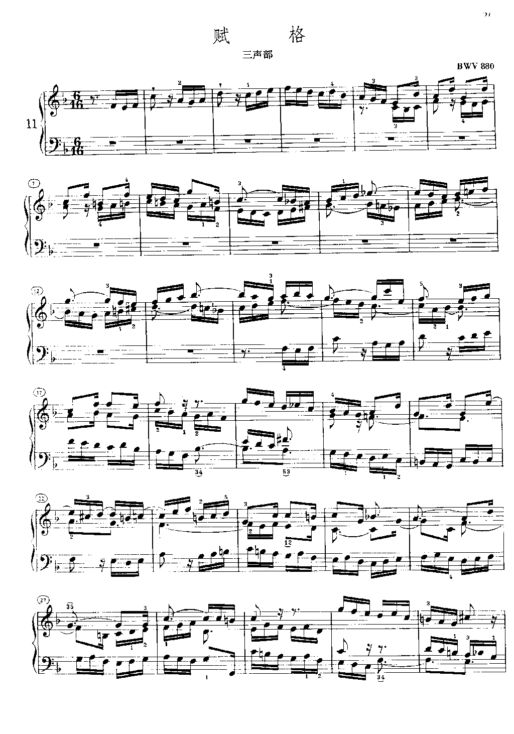 平均律钢琴曲集 赋格