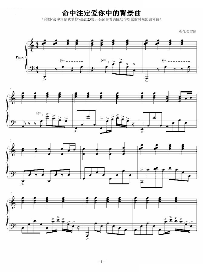 命中注定我愛你23集鋼琴曲