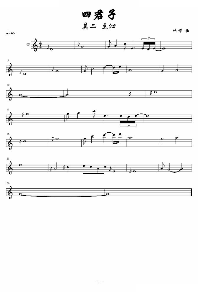 箫独奏曲：兰沁