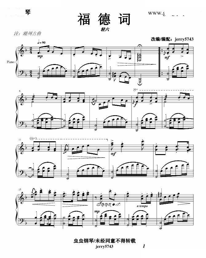 福 德 词